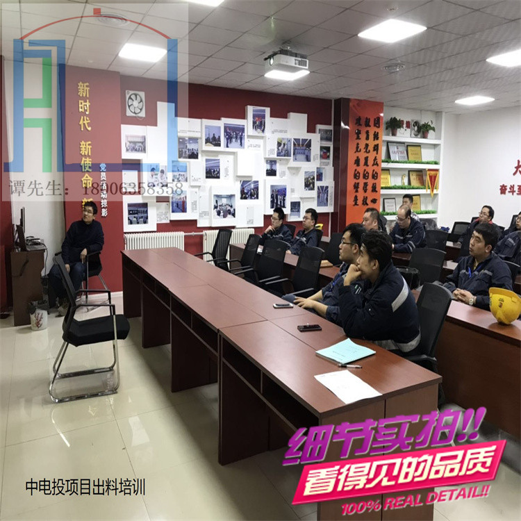 中電投項目出料培訓